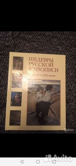 Шедевры русской живописи. Книги