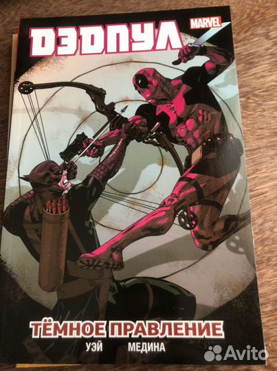 Комиксы Марвел