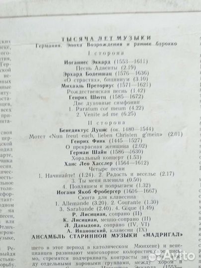 Виниловые пластинки классика Возрождения, барокко