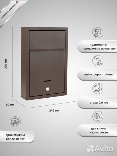 Почтовый ящик