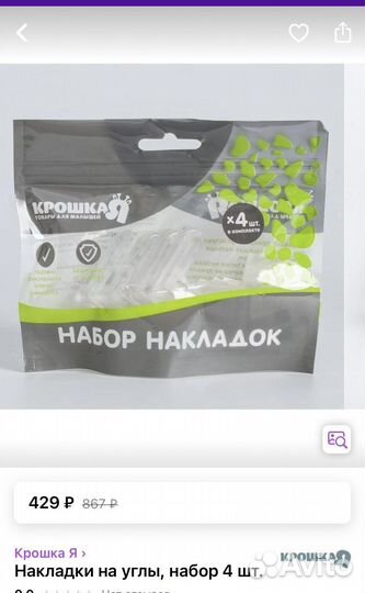 Накладки на углы 4 упаковки
