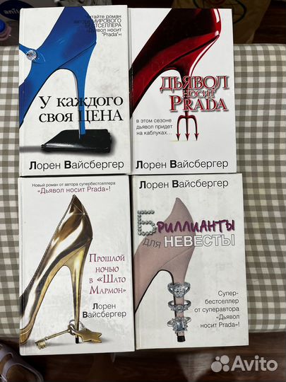 Лорен Вайсбергер книги