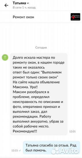 Ремонт окон