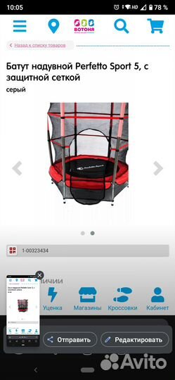 Детский батут с сеткой