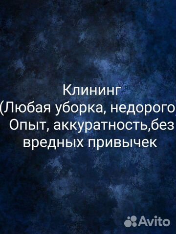 Клининг уборка квартир
