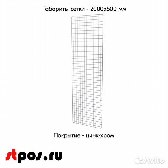 Сетка 2000х600мм + крючки с ц/д + карман + скобы