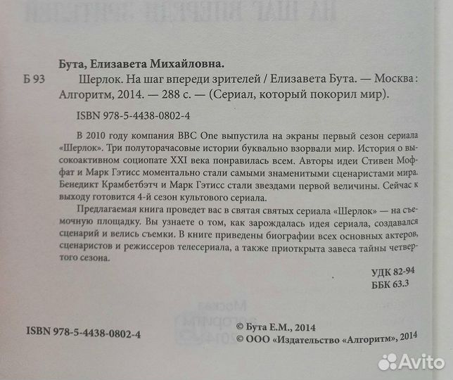 Сериал Шерлок. На шаг впереди зрителей