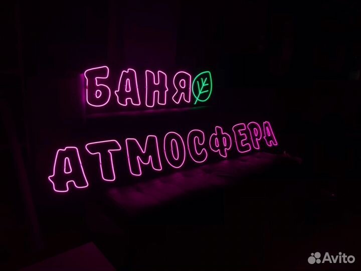 Неоновые вывески