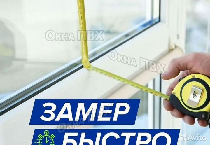 Остекление окон