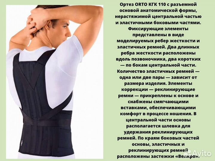 Корсет ортопедический пояснично крестцовый кгк 110