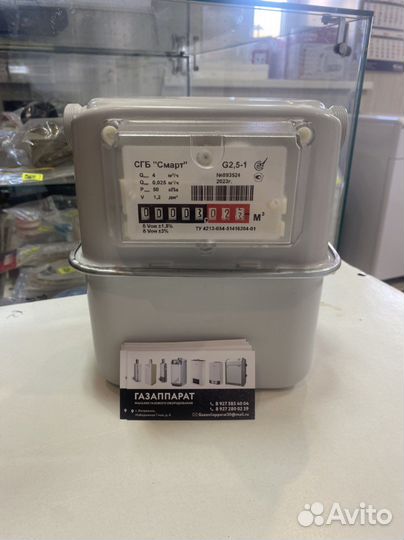 Счётчик газа