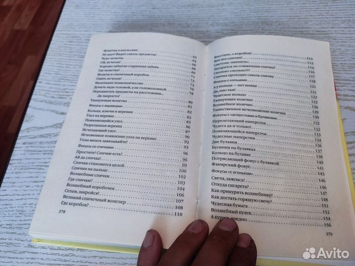 Амаяк акопян лучшие фокусы И трюки эксмо 2005