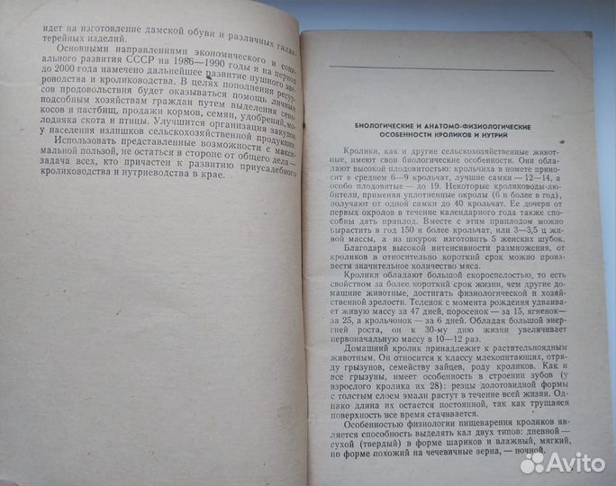 Книга 1987г. Кролиководство и нуртиеводство