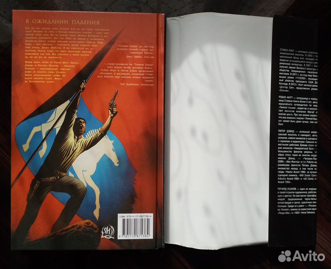 Стивен Кинг. Тёмная башня. Часть4. Падение Гилеада