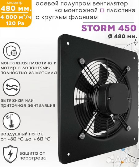 Вентилятор осевой storm YWF2E 450