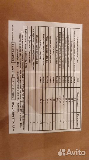 Ирп сухпай сухой паек