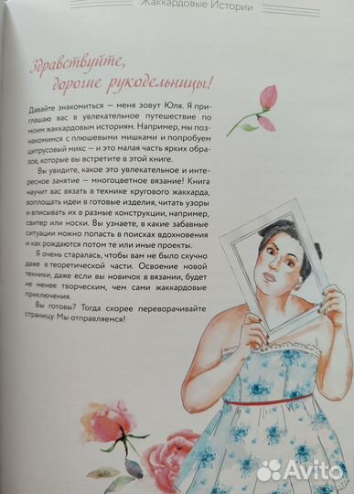 Книга Жаккардовые истории Ю.Лисиной