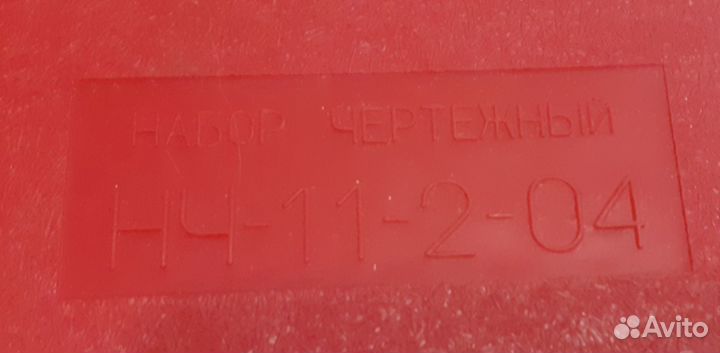 Готовальня нч-11-2-04