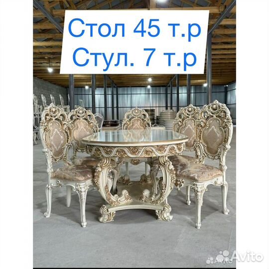 Столы и стулья