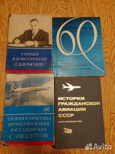 Книги про авиацию