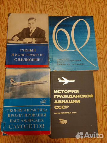 Книги про авиацию