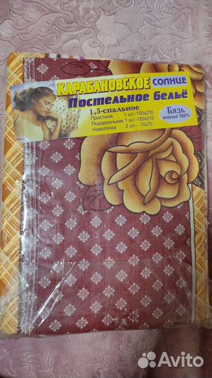 Постельное белье