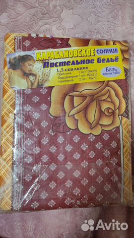 Постельное белье