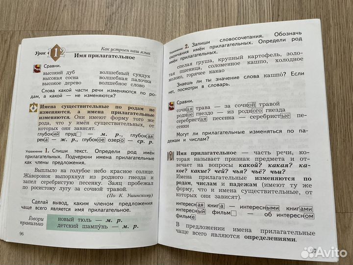 Русский язык учебник 3 кл