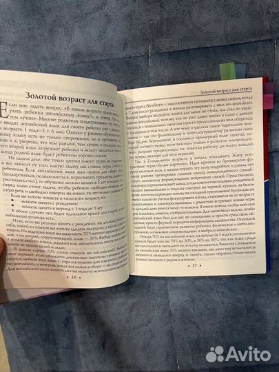 Очень интересная книга Обожаю эту методику