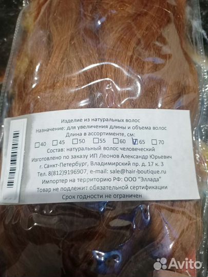 Волосы для наращивания 65 см бу
