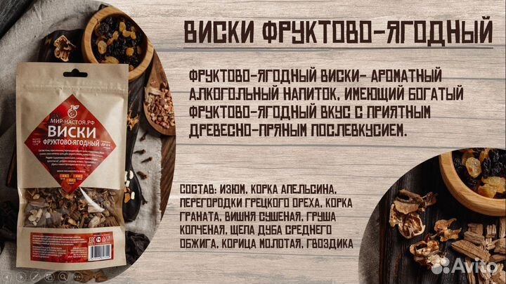 Набор настоек