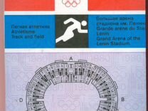 Билет на трибуну, Олимпиада-80