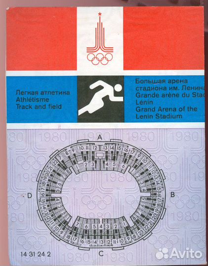 Билет на трибуну, Олимпиада-80