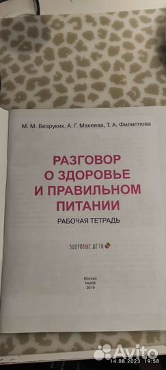 Разговор о правильном питании рабочая тетрадь