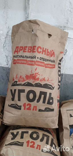 Древесный уголь