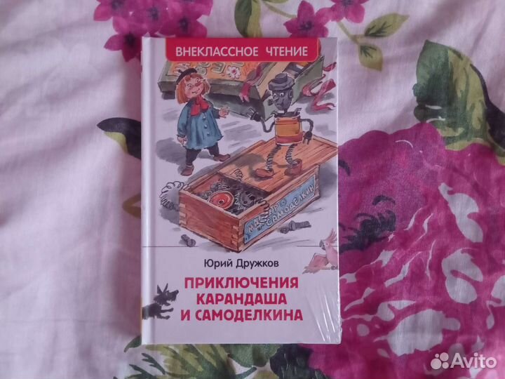 Приключения карандаша и самоделкина