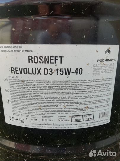 Масло моторное Роснефть