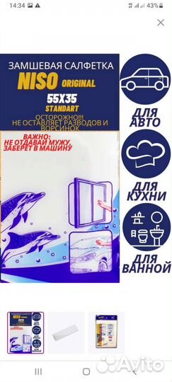 Универсальная замшевая тряпка