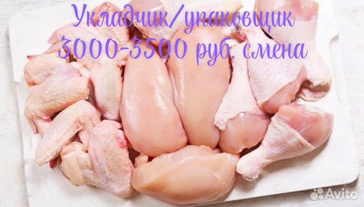 Упаковщики мяса птицы