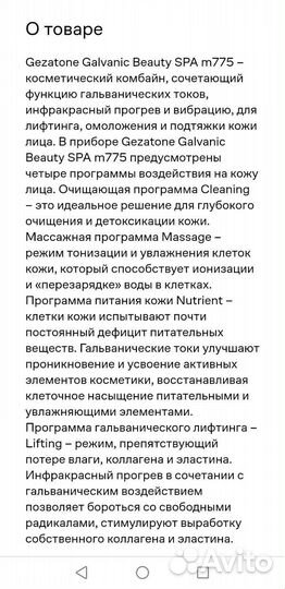 Аппарат. От морщин и возрастных изменений