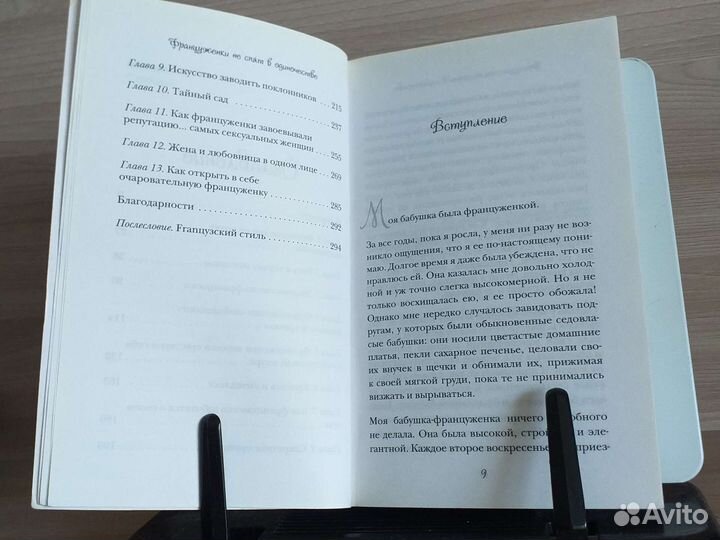 Француженки не спят в одиночестве