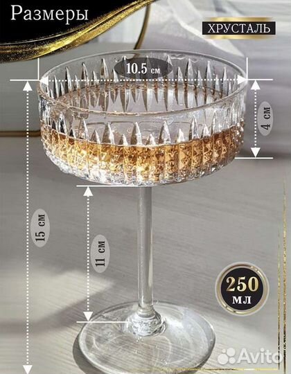 Шампаньки хрустальные. Хрустальные бокалы