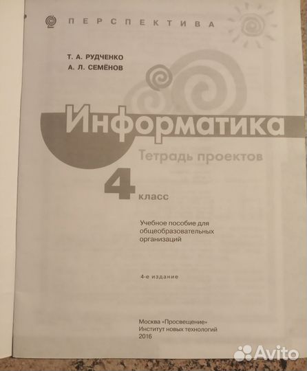 Рудченко Семёнов Информатика Тетрадь проектов 3,4