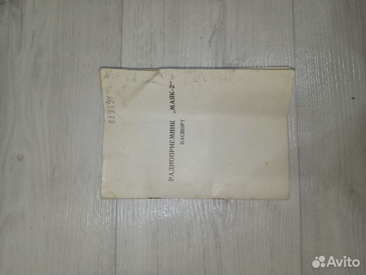 Радиоприемник Маяк 2