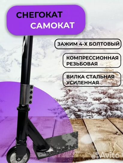 Самокат снегокат трюковой 2 в 1