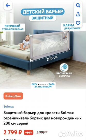 Защитный барьер для кровати 200