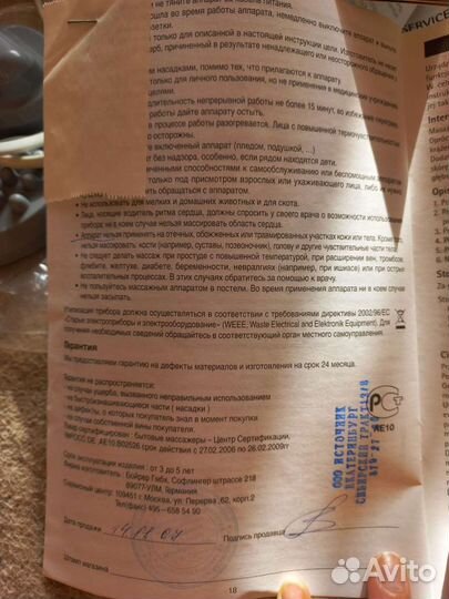 Инфракрасный массажер