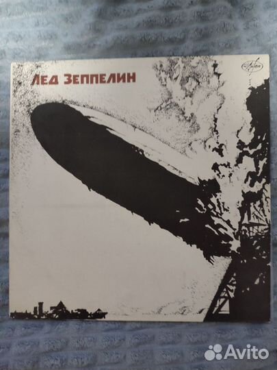 Led Zeppelin I / Лед Зеппелин I
