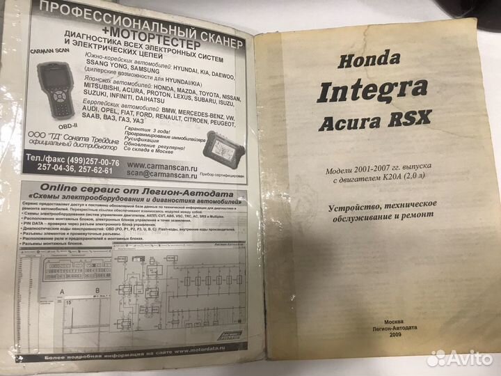 Ремонт и эксплуатация Honda Integra/Acura RSX
