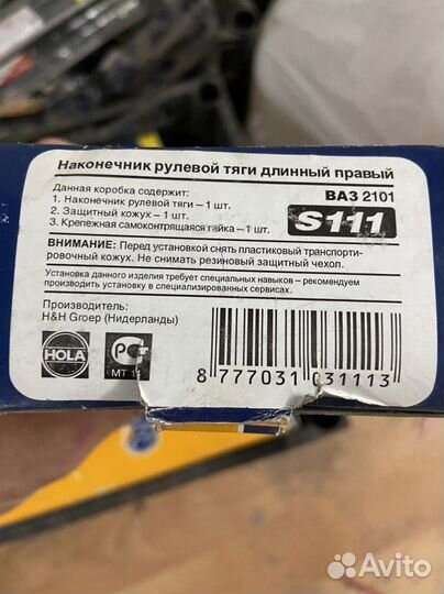 Наконечник рулевой тяги длинный левый правый